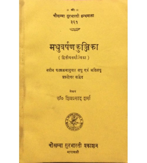 Madhuvarshankunjika मधुवर्षण कुन्जिका